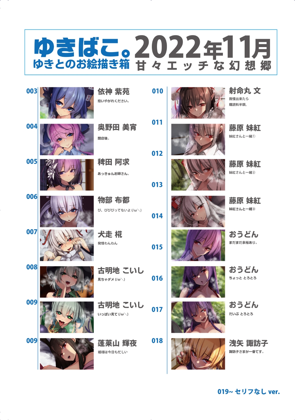 あまあまえっちな幻想郷～ゆきばこ～2022年11月号～