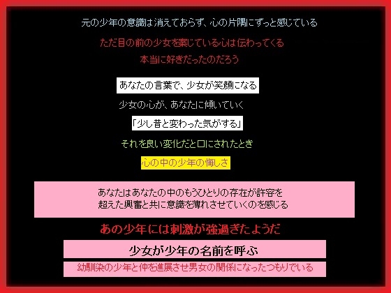 少年の肉体に転生し、肉体の方の元の自我が消えていくのを感じながら、その想い人に手を出す