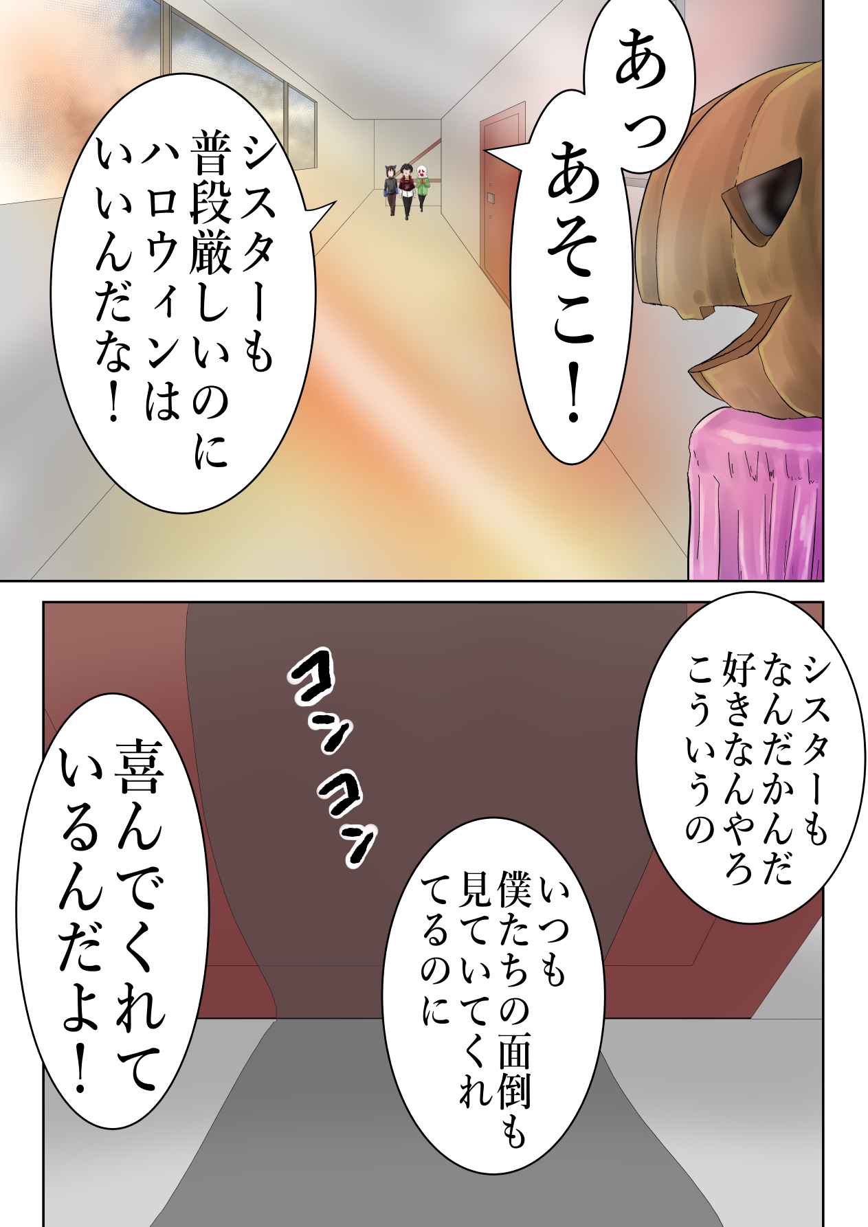 生徒とシスターのハッピーハロウィン