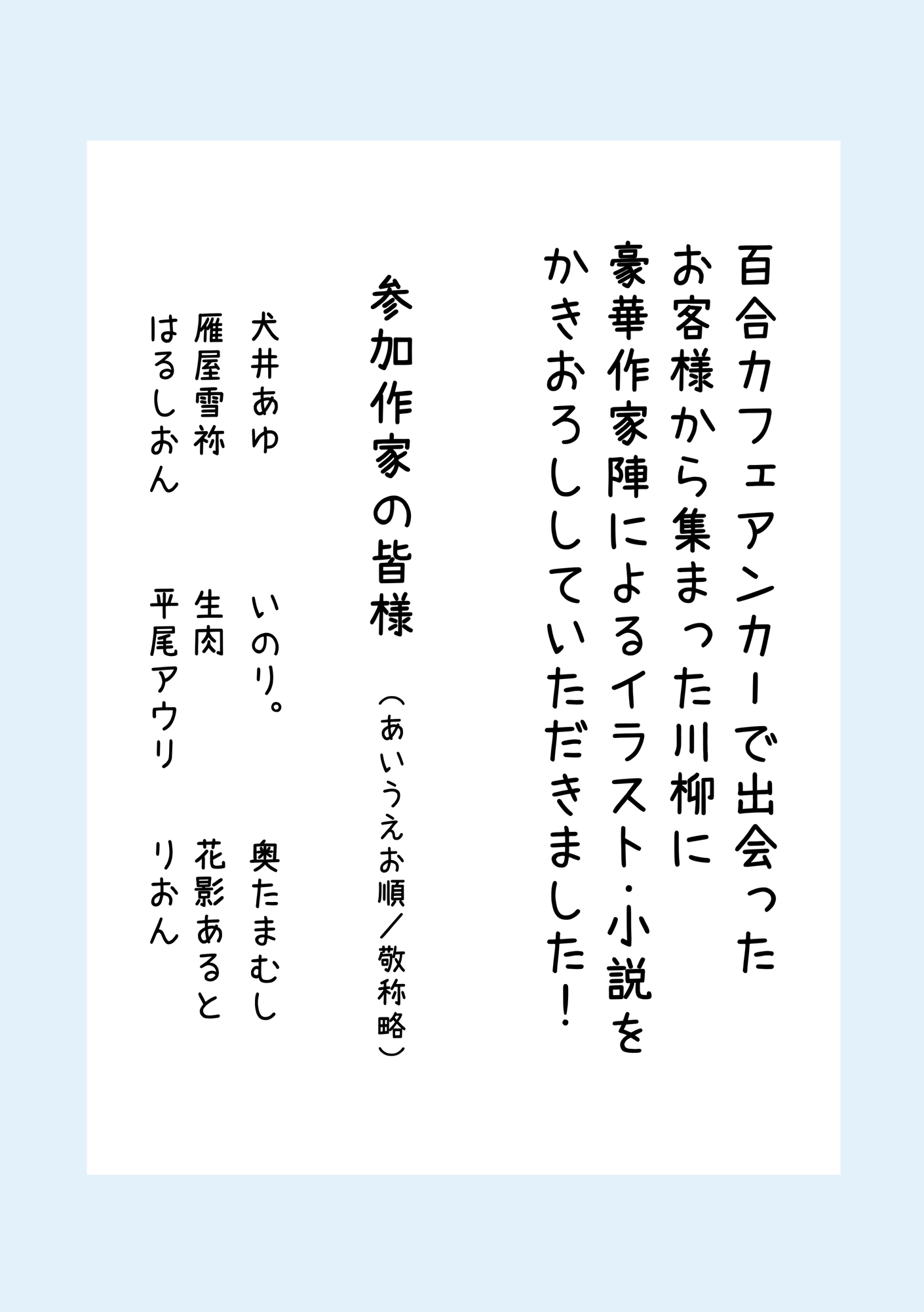 あんかー百合川柳 2022