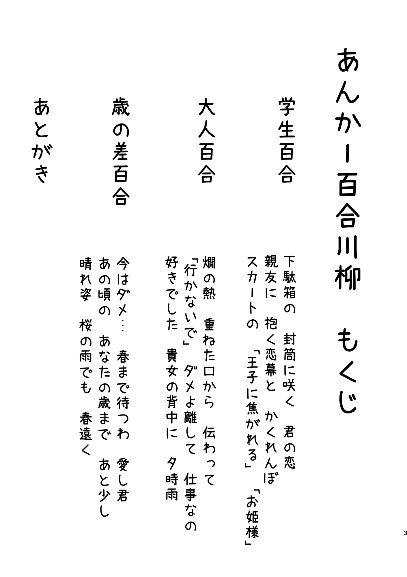 あんかー百合川柳 2022
