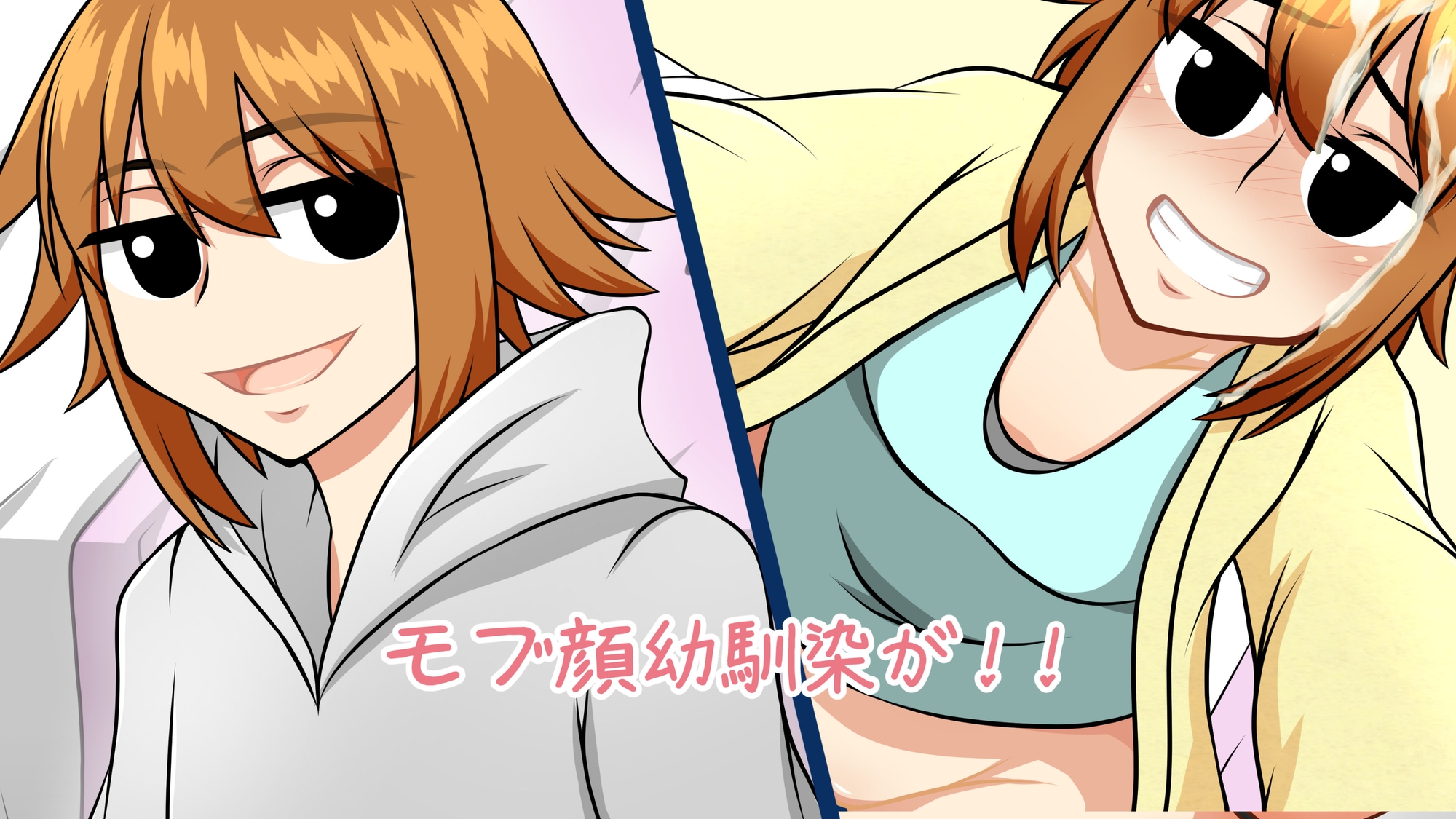 私だって恋がしたい!!～総集編～