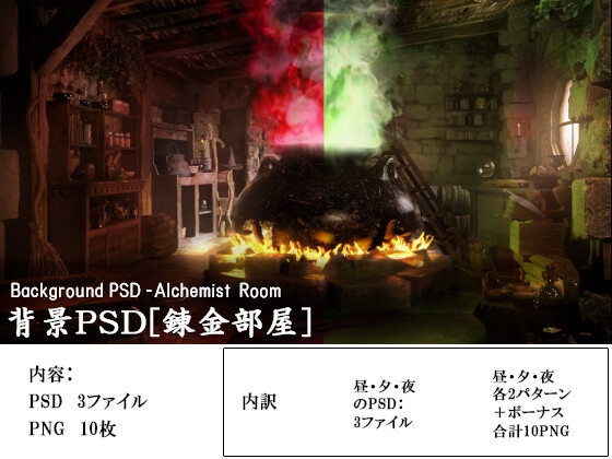 ファンタジー背景PSD[錬金部屋]