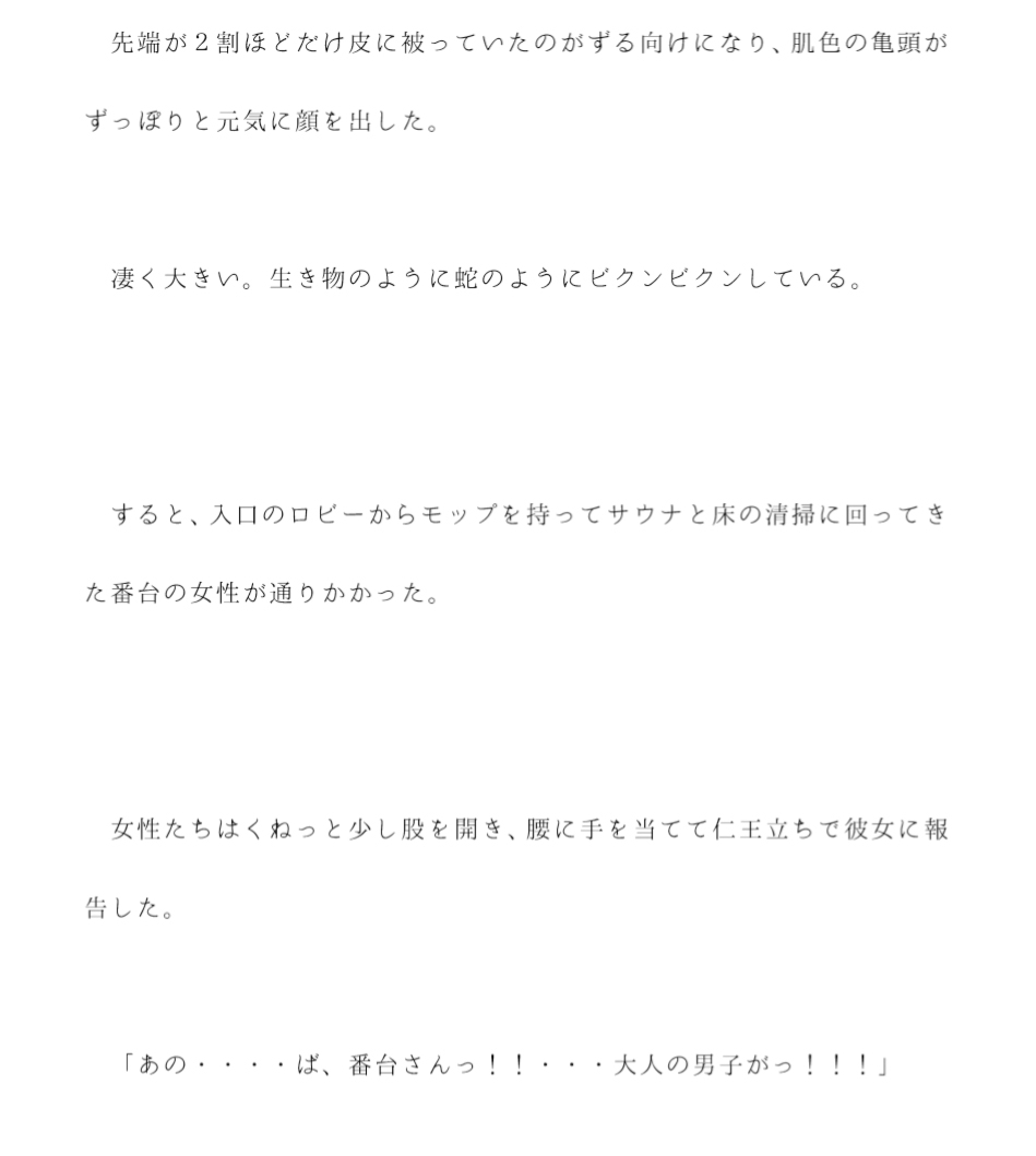 母子乱交の場に変わり果てた街中の銭湯