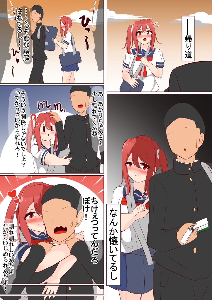 あかりちゃん係 ～耳の聞こえない女の子～