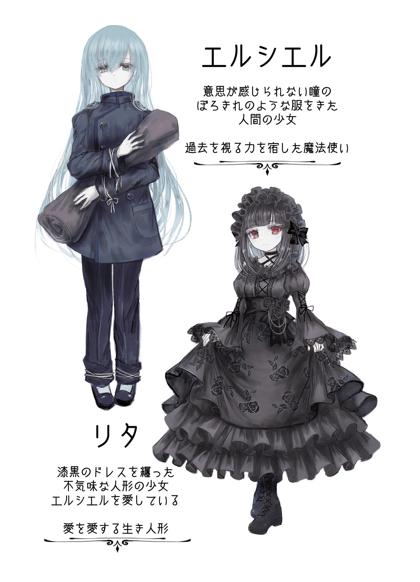 廃墟渡りのエルシエル