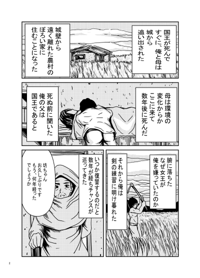 俺をハメた女王に復讐を!