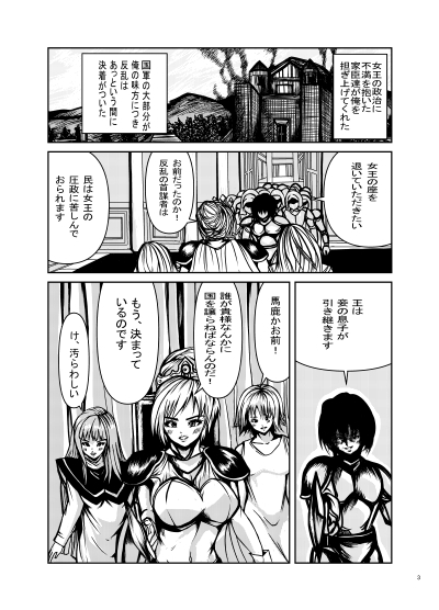 俺をハメた女王に復讐を!