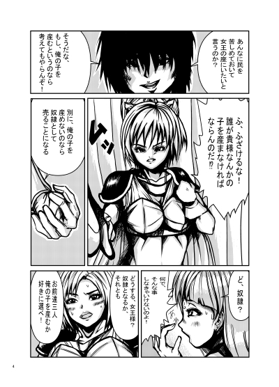 俺をハメた女王に復讐を!