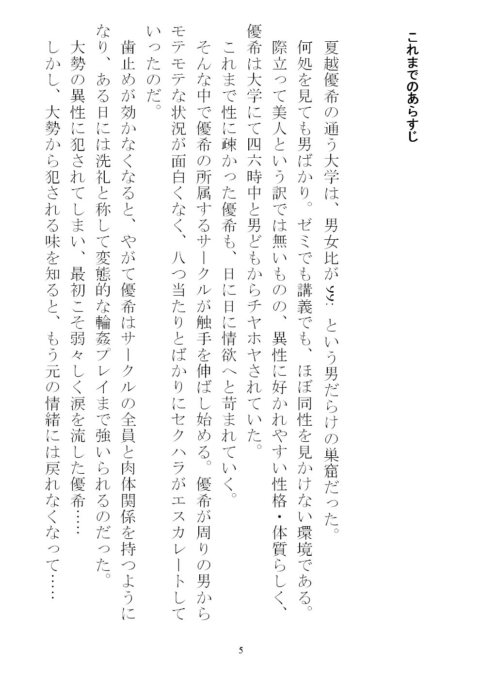 男女比99:1の大学で、まともな恋愛が出来る訳ないんだから