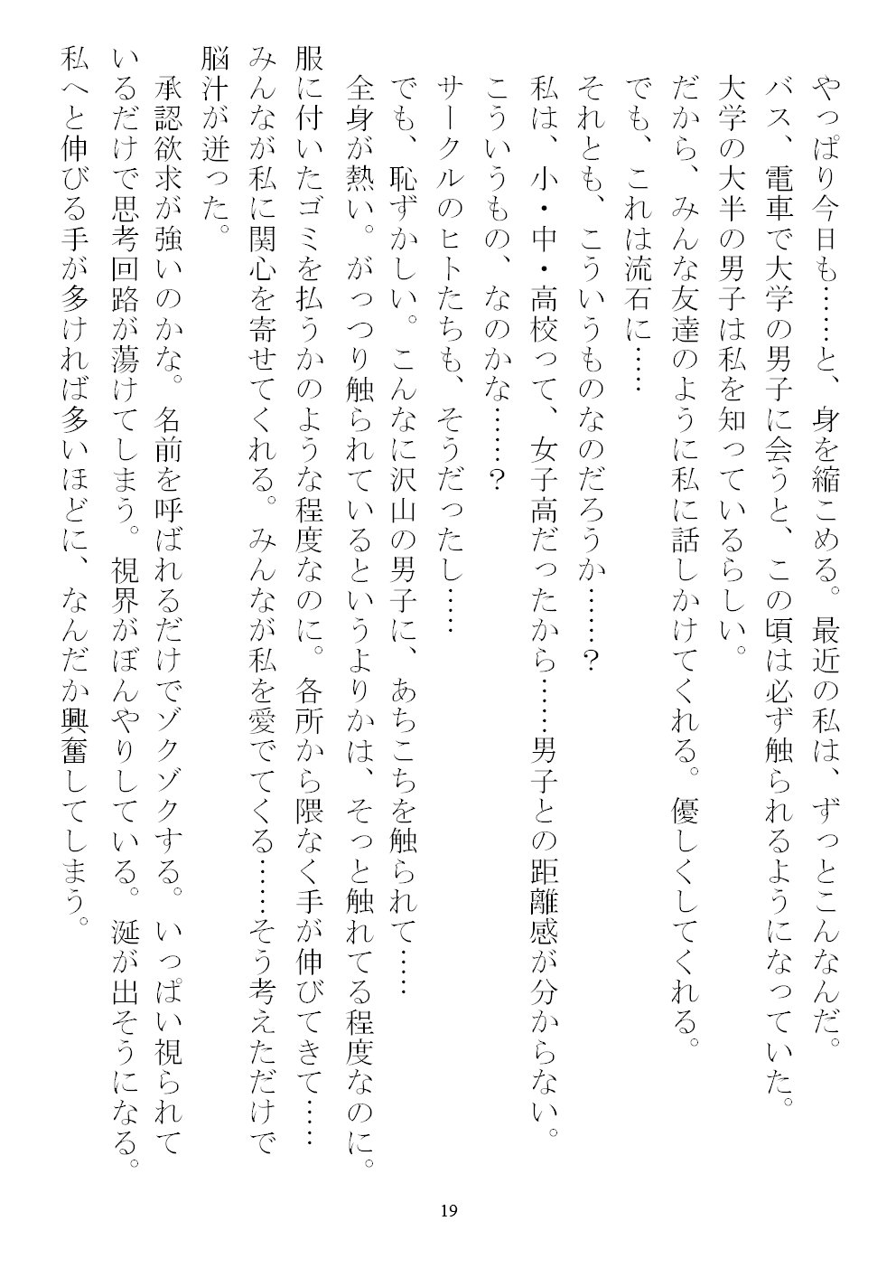 男女比99:1の大学で、まともな恋愛が出来る訳ないんだから