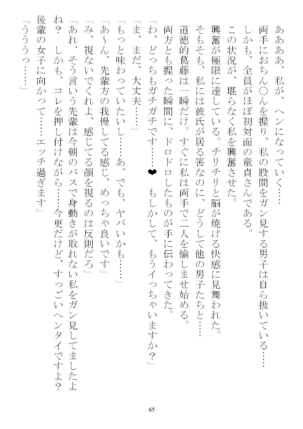 男女比99:1の大学で、まともな恋愛が出来る訳ないんだから