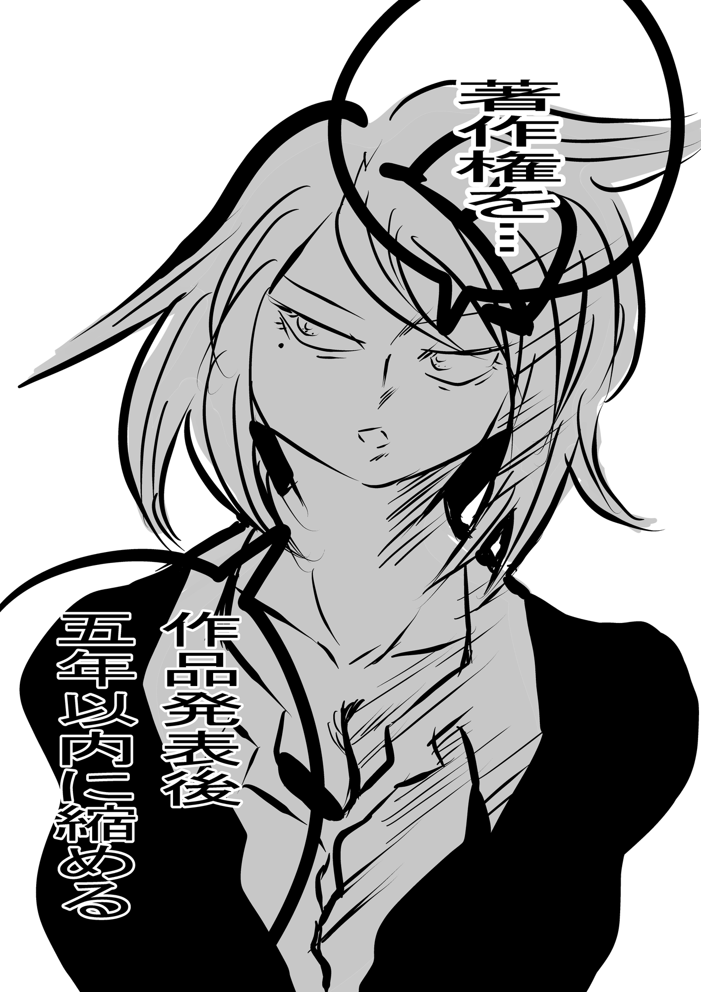 天才女政治家の政略5 著作権法の改正案