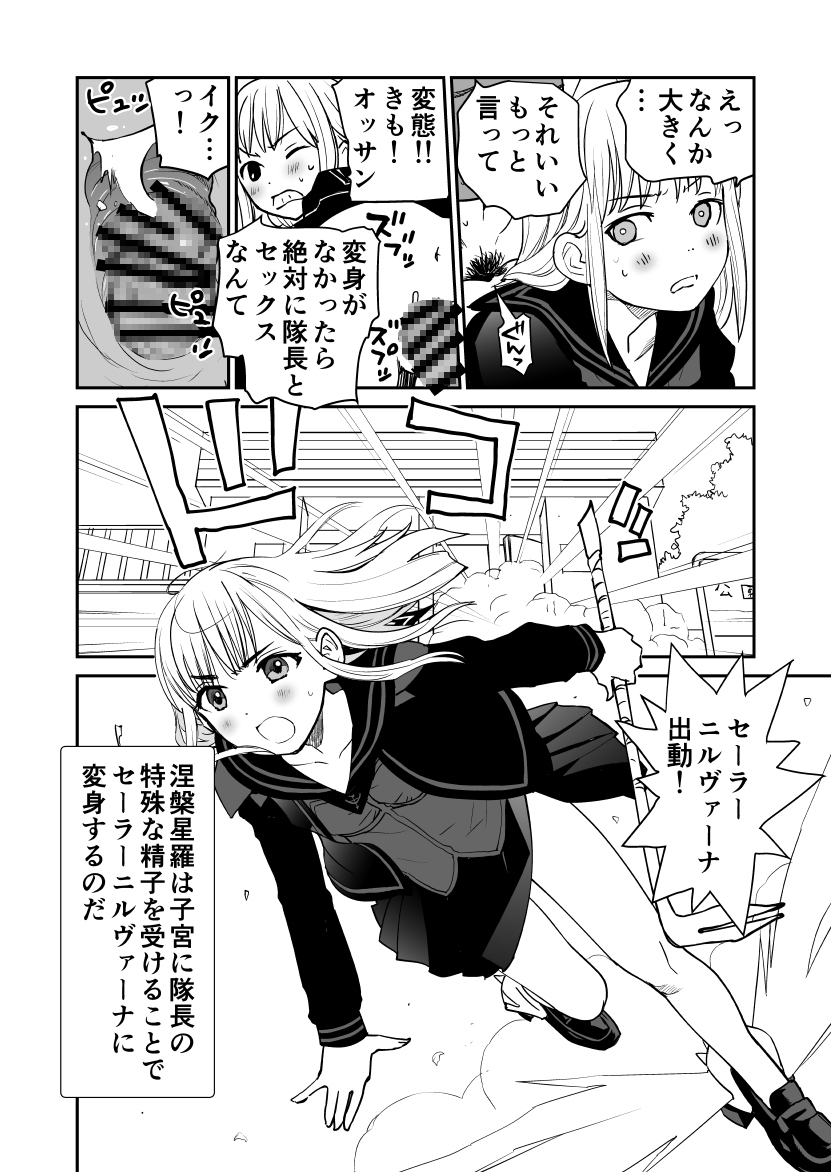 制服変身ニルヴァーナ三点倒律