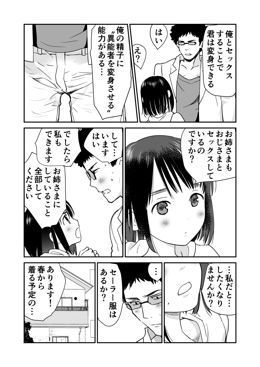制服変身ニルヴァーナ三点倒律