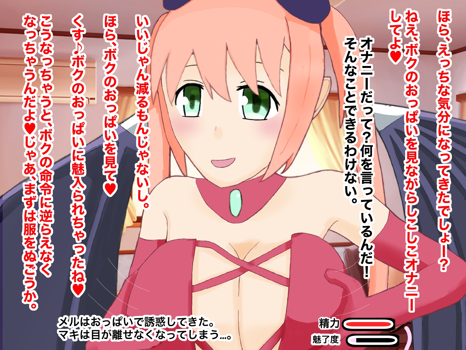 えっちなサキュバスのゆうわくに負けちゃうCG集