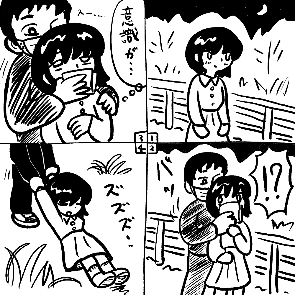 睡姦4コマ