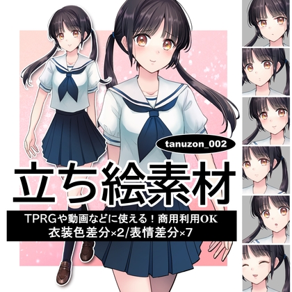 制服の少女の立ち絵素材【たぬぞん倉庫】