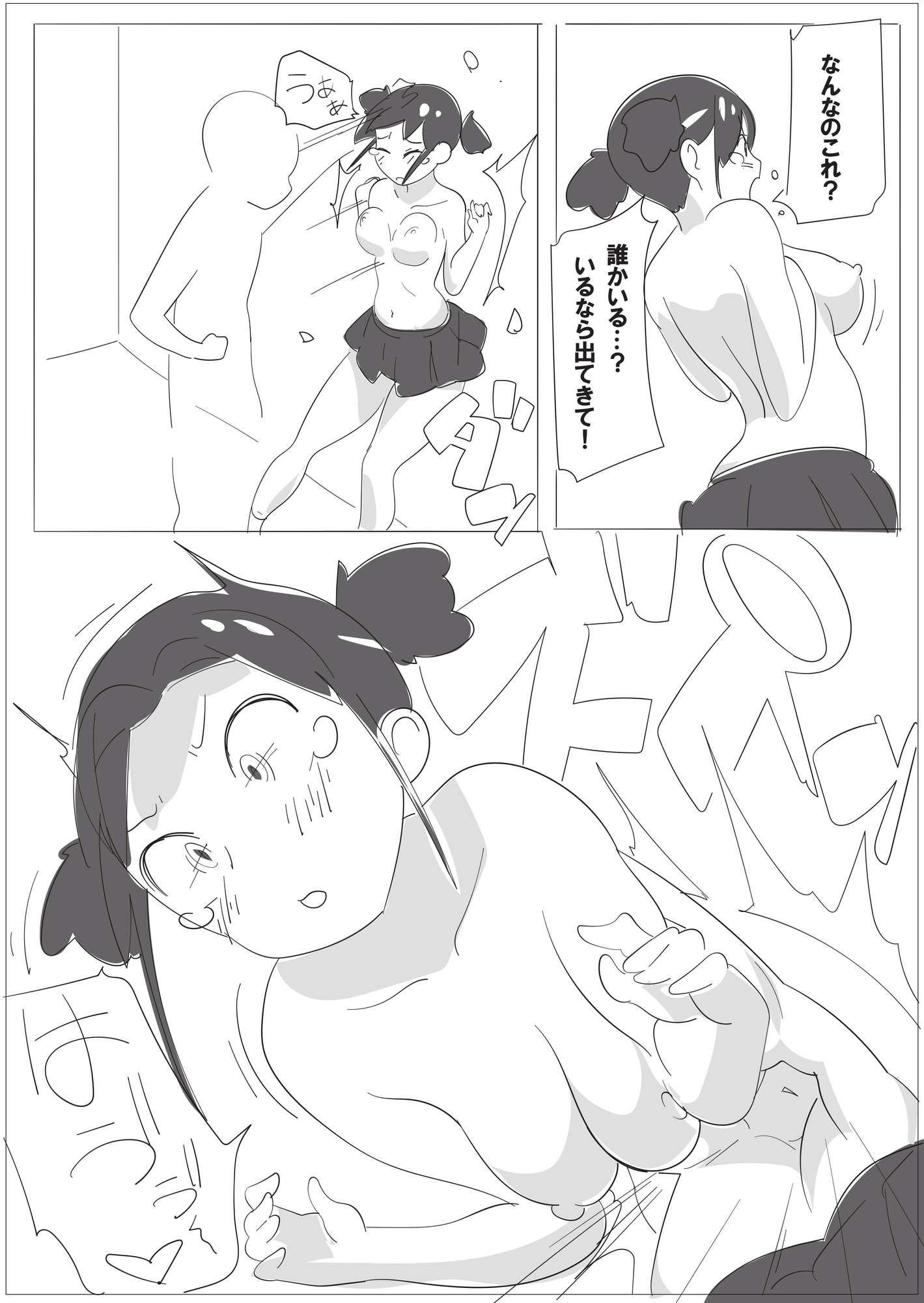 透明人間とJKとの腹パンチ生活。