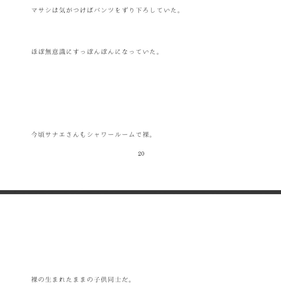 とある閑静な住宅街の人妻ナンパスポットで出会った女性とホテルへ直行 シャワールームで激しいセックスをする青年