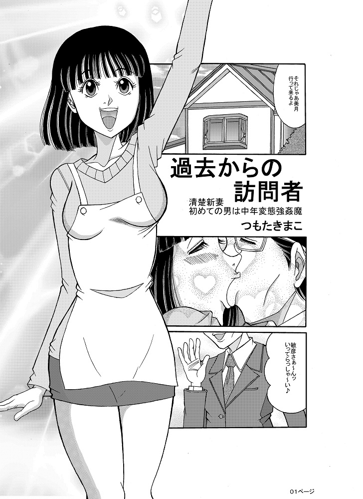 過去からの訪問者
