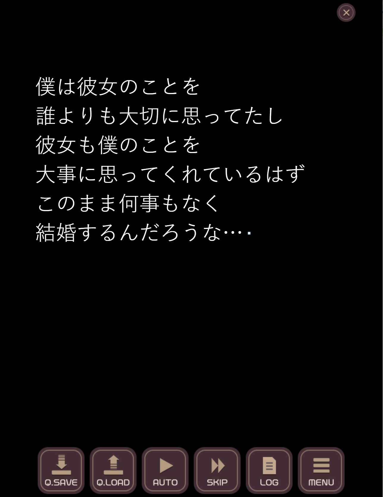 僕の過ち彼女の秘密