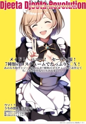 グ○ブルのジ○タちゃんとコスプレSEX7連発!! ～Djeeta Djeeta Revolution～