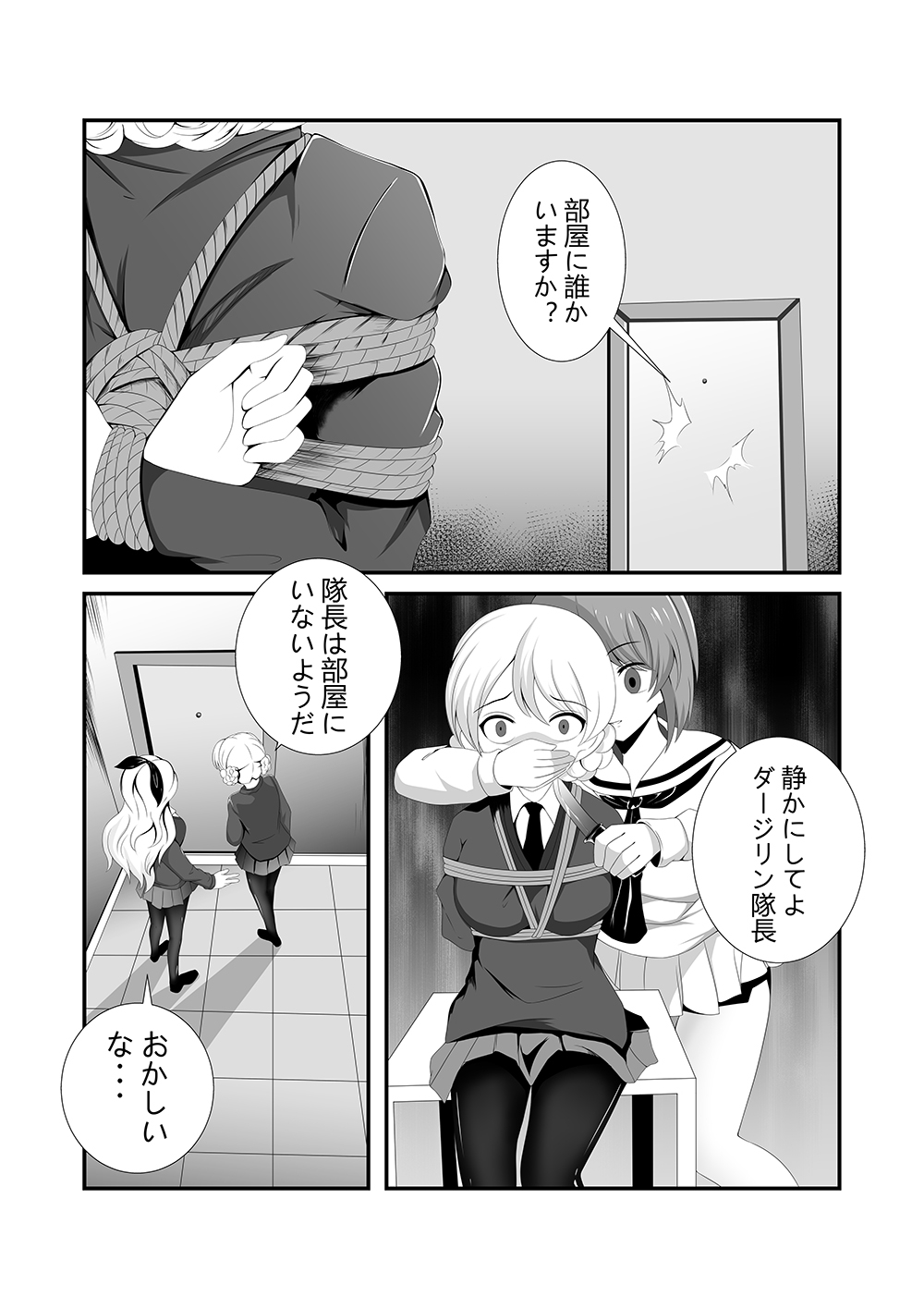 ガールズ&パン◯ァー【手段を選ばない勝利】