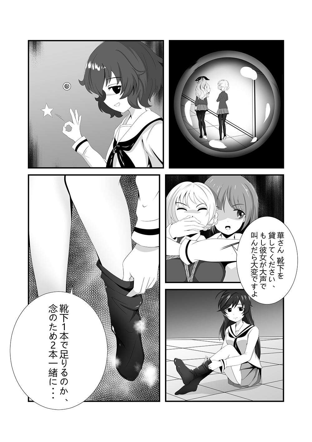 ガールズ&パン◯ァー【手段を選ばない勝利】