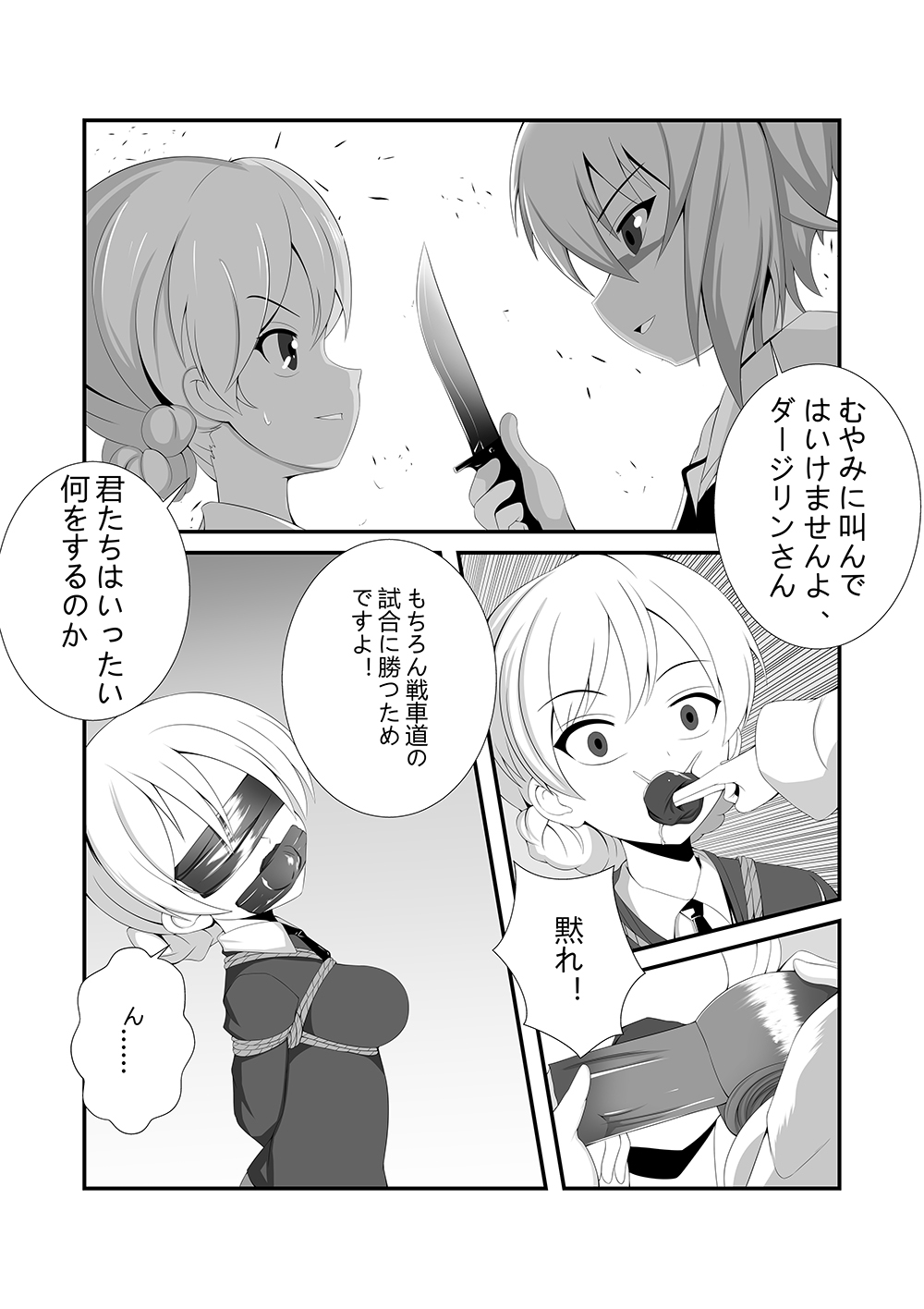 ガールズ&パン◯ァー【手段を選ばない勝利】