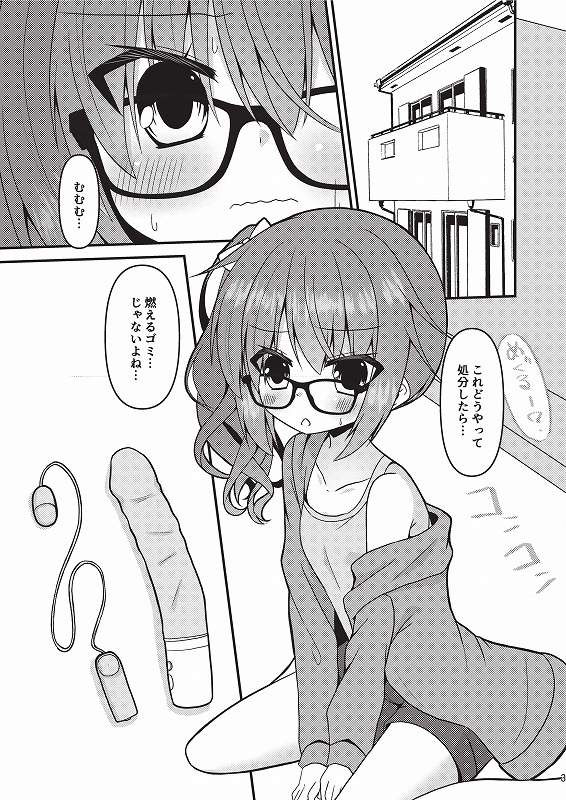 めぐるちゃんは小さくなっても襲われたい2