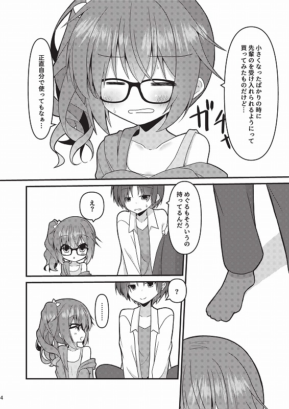 めぐるちゃんは小さくなっても襲われたい2