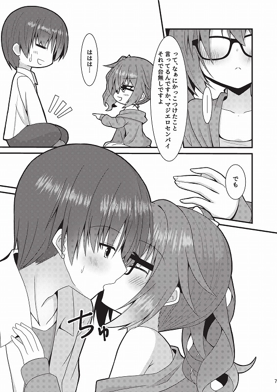 めぐるちゃんは小さくなっても襲われたい2