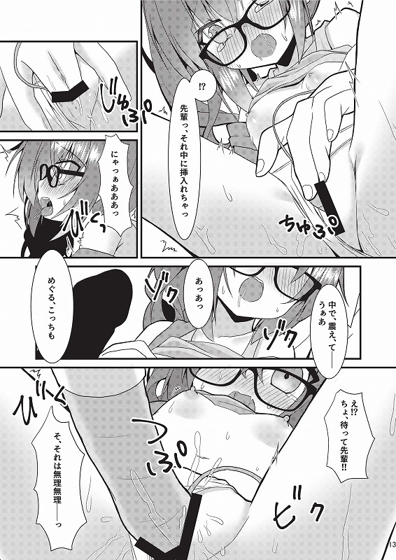 めぐるちゃんは小さくなっても襲われたい2