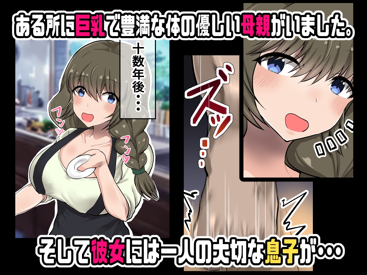 母親に教わる童貞卒業のための性指導!筆おろしのつもりが息子の巨チンにいかされちゃう!