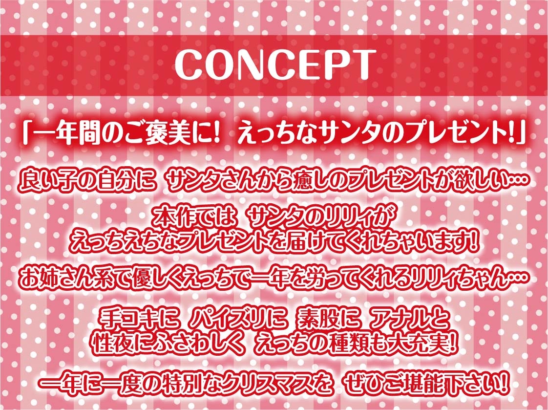 サンタちゃんとのプレゼントセックスクリスマス!【フォーリーサウンド】