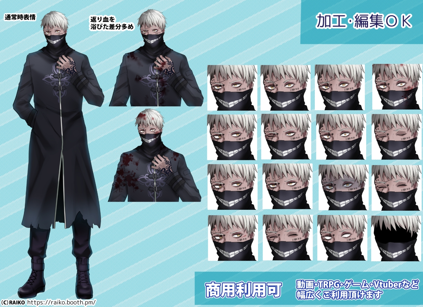 立ち絵素材_フェイスカバーの刺青の男