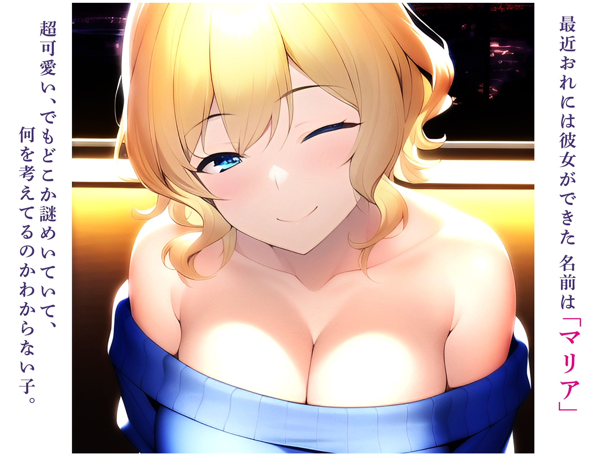 超可愛くて超エロい金髪ギャル彼女に身体も人生も弄ばれた