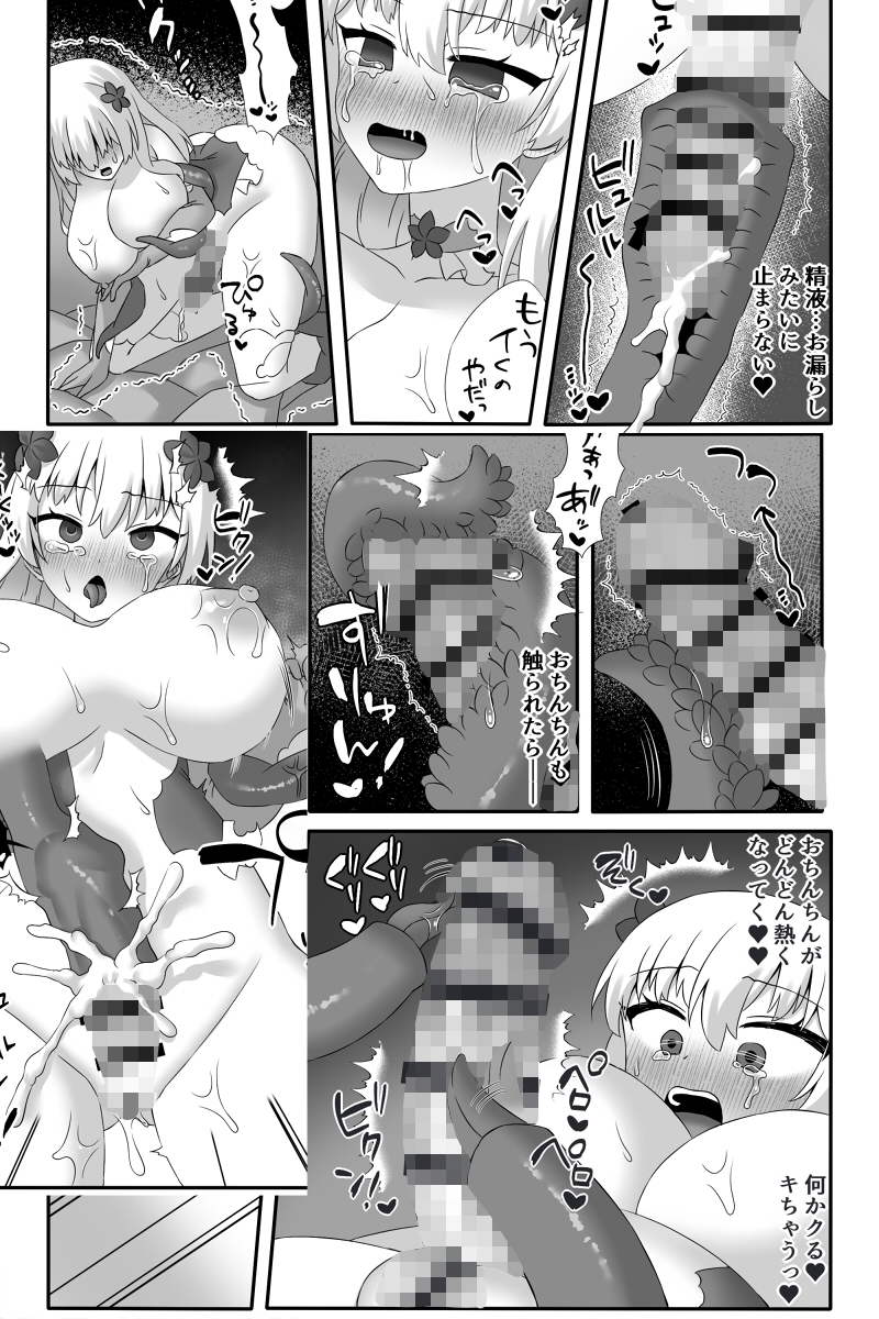 魔法少女シオン～ふたなり改造悪堕ち触手姦～