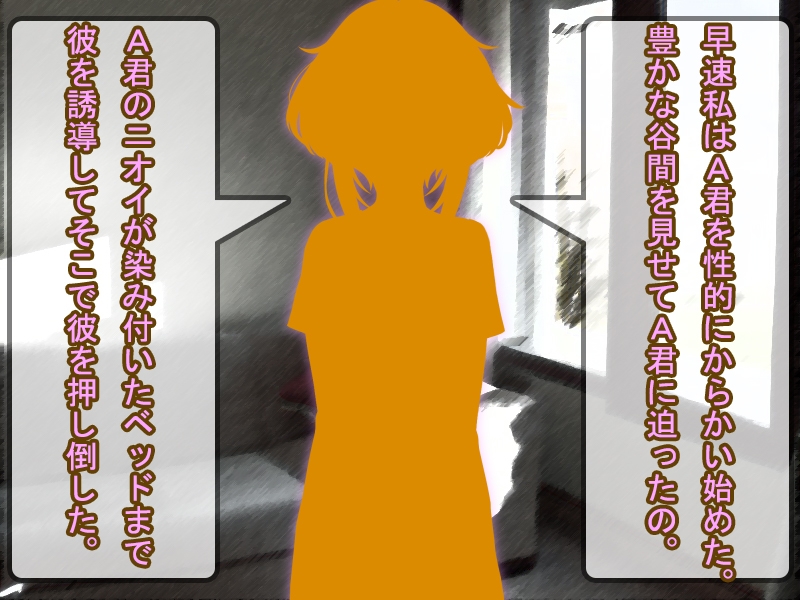 後輩の童貞クンをからかった女子のお話