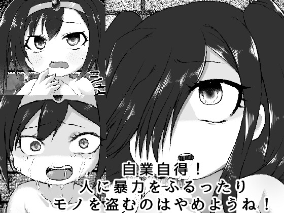クソザコと化した勇者様～自業自得の奴隷堕ち～
