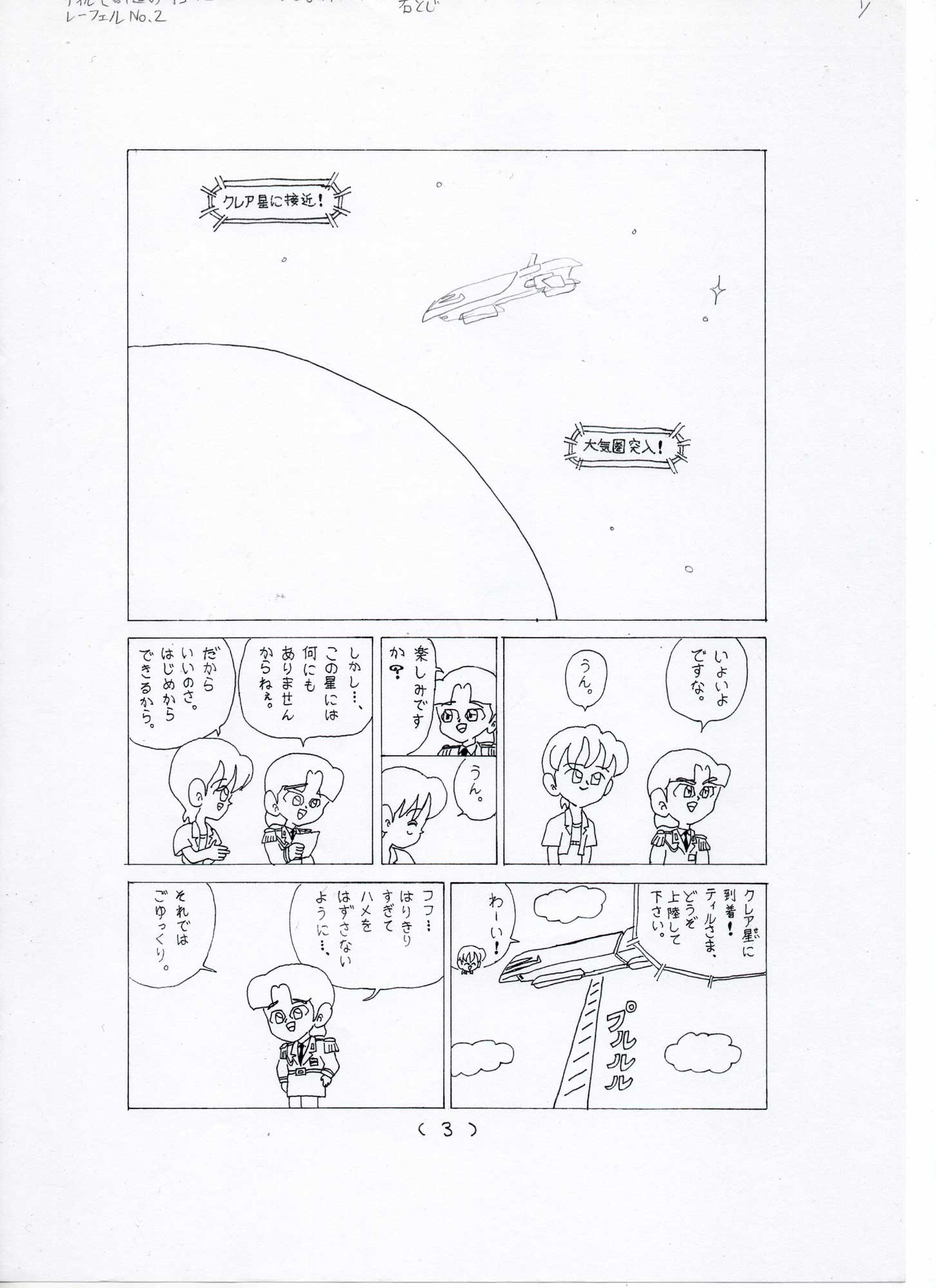 ティル 第二話 コーナム国王