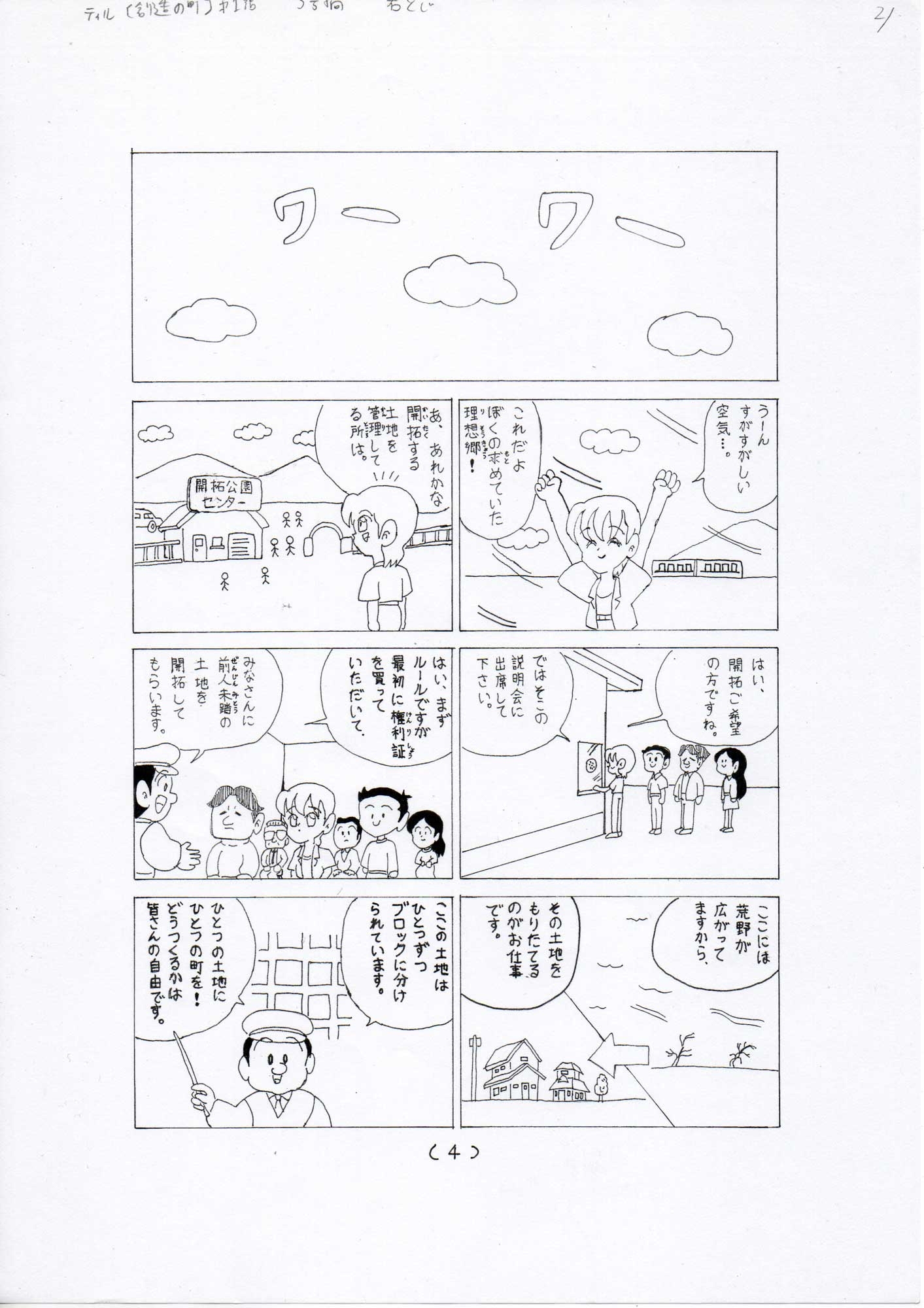 ティル 第二話 コーナム国王