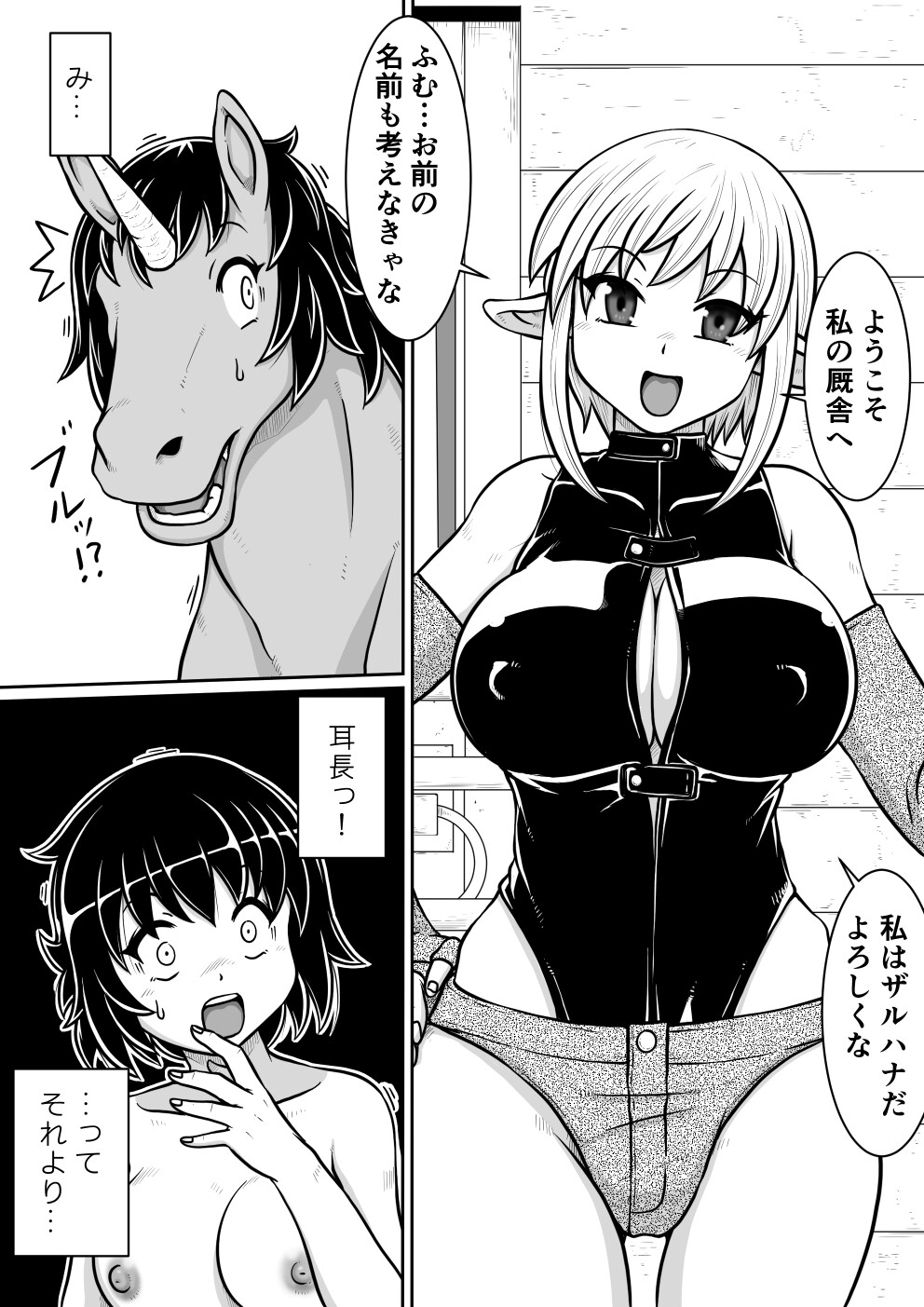 転生したらふたなり馬になりました前編