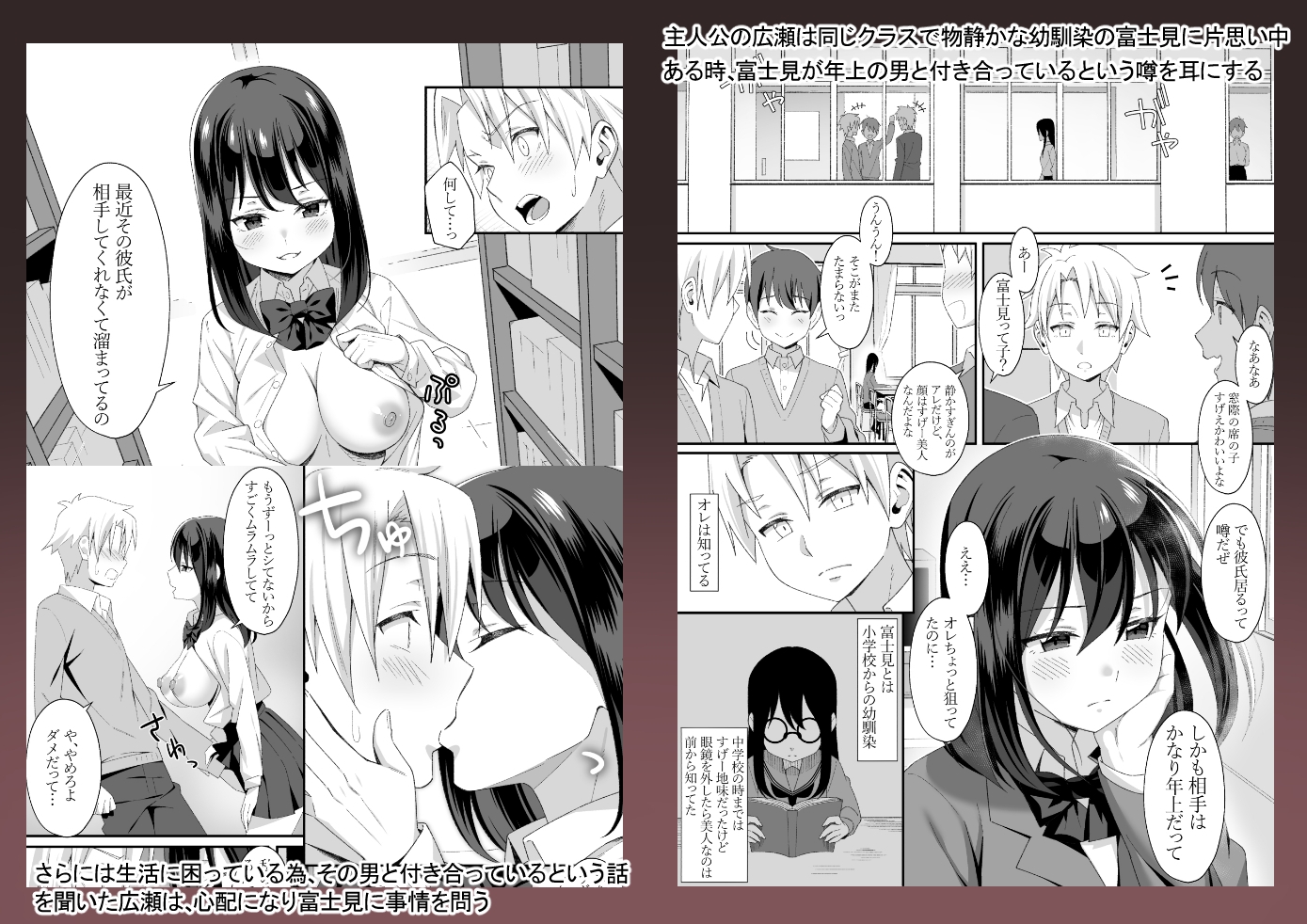 最近まで地味だった幼馴染にはすでに彼氏が居て…?