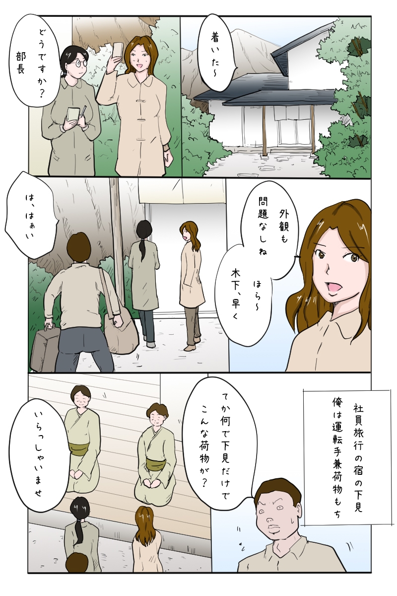 「社員旅行<下見編>」