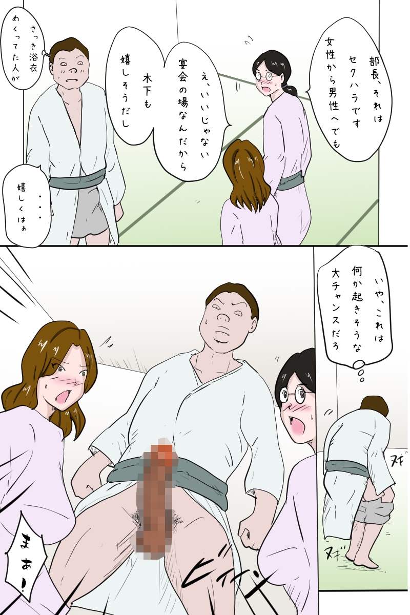 「社員旅行<下見編>」