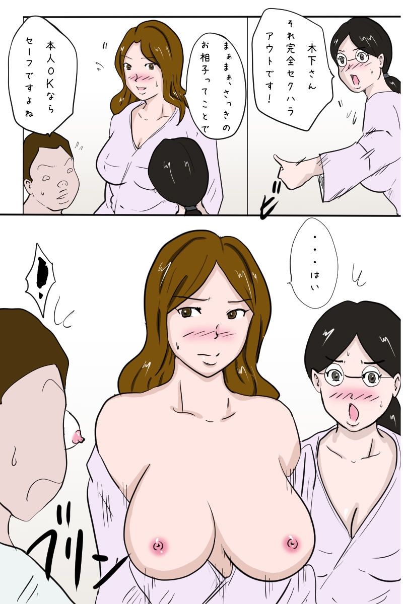 「社員旅行<下見編>」