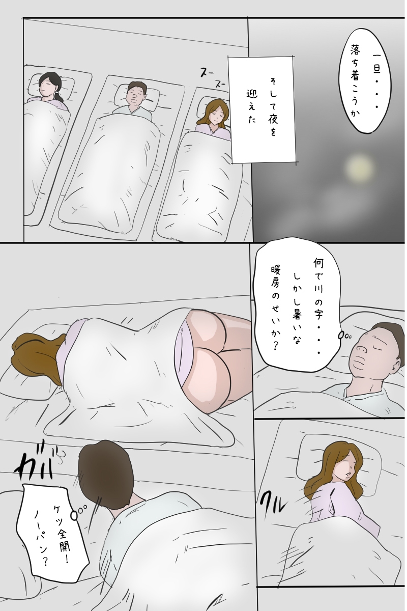 「社員旅行<下見編>」