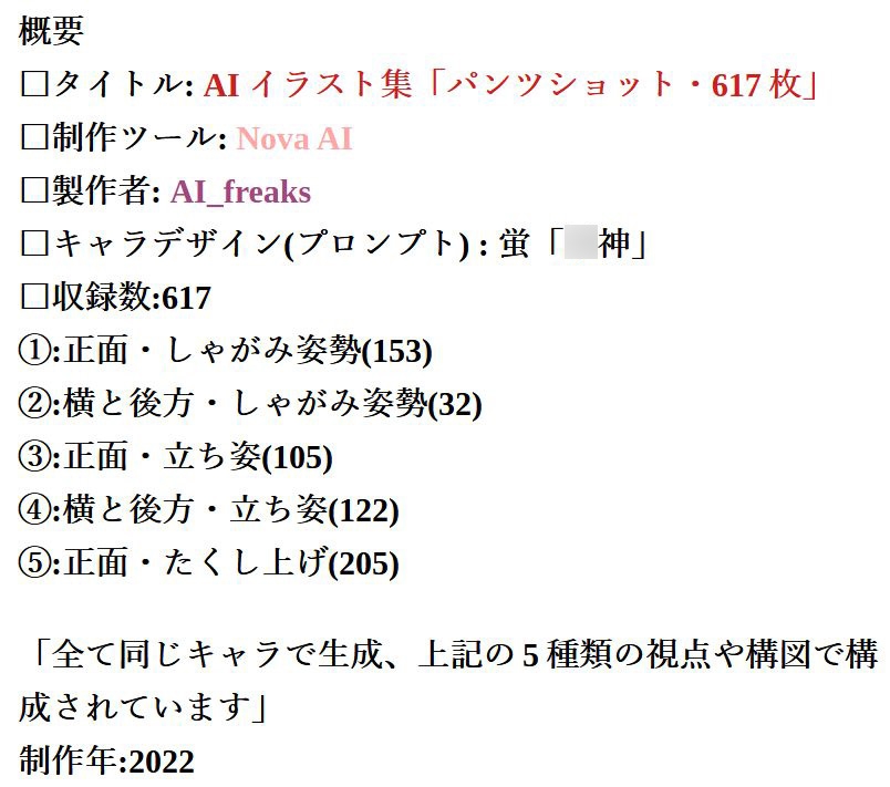 AIイラスト集「パンツショット・617枚」